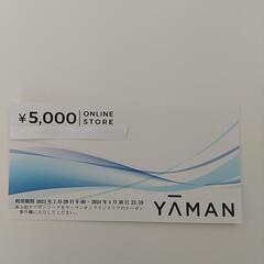 【5000円割引】ヤーマン通販