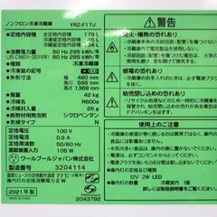 2ドア冷蔵庫 179L 2021年製 yselect YRZ-F17J 100Lクラス ホワイト ヤマダオリジナル ☆ 札幌市 北区 屯田 