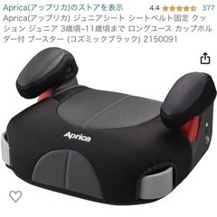 【ネット決済】【美品・81%オフ】ジュニアシート　Aprica