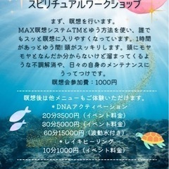 瞑想会&スピリチュアル体験会