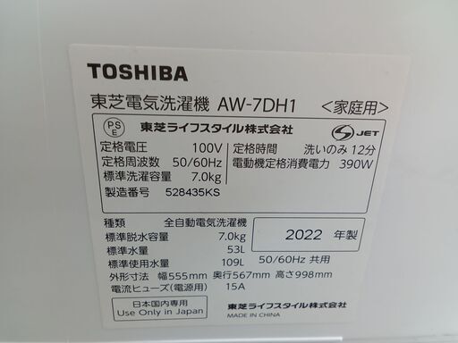 ★ジモティ割あり★徹底洗浄リユース品★ TOSHIBA 洗濯機 7kg 22年製 動作確認／クリーニング済み HJ140