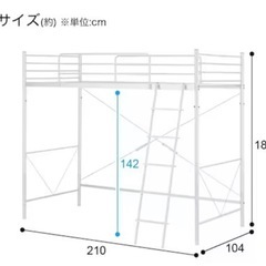 無料　ニトリ　ハイベット　ロフトベッド