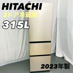 日立 HITACHI  315L ファミリー向け 冷蔵庫 R-V...