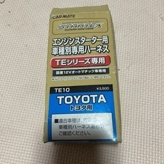 エンジンスターター用？ハーネス