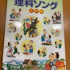 歌って覚えよう理科ソング　生物編