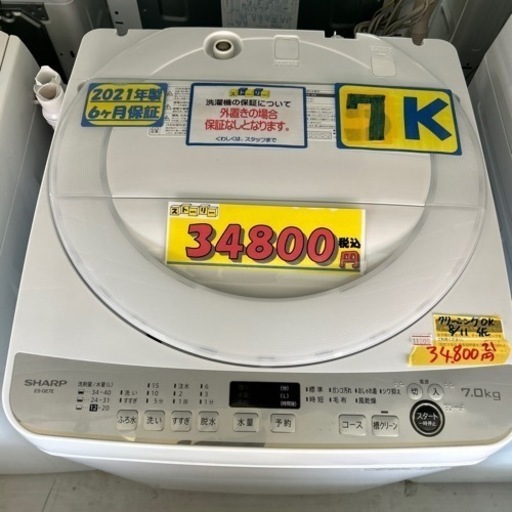 配達可【洗濯機】【シャープ】7K 2021年製★6ヶ月保証クリーニング済み【管理番号11208】