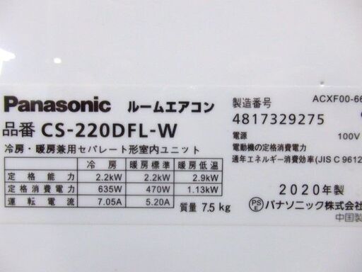 パナソニック　ルームエアコン　CS-220DFL　2020年　おもに6畳