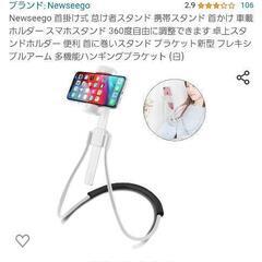 首掛けスマホスタンド