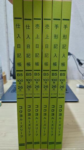 値下げ　仕入れ 売上 手形記入帳　6セット