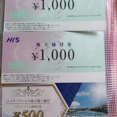 【ネット決済・配送可】HIS2000円分割引券 ラグナシア500...