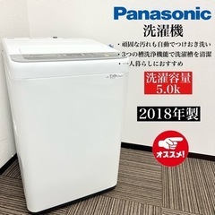 【ネット決済・配送可】激安‼️18年製 Panasonic 洗濯...