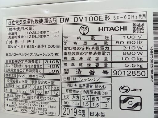 ★ジモティ割あり★徹底洗浄リユース品★ HITACHI 乾燥機付き洗濯機 10kg/5.5kg 19年製 動作確認／クリーニング済み HJ145