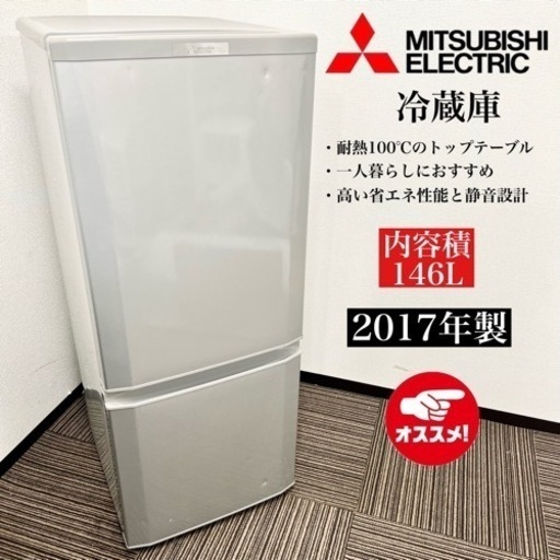 激安‼️17年製 MITSUBISHI 冷蔵庫 MR-P15A-S08228