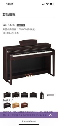 ヤマハ　電子ピアノ　CLP450 定価165,000