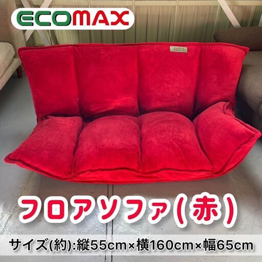 至福のソファで上質な暮らしを実現 ☆大阪市内限定！2人