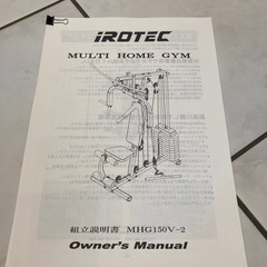 アイロテック マルチホームジム MHG150V-2 組立説明書付き