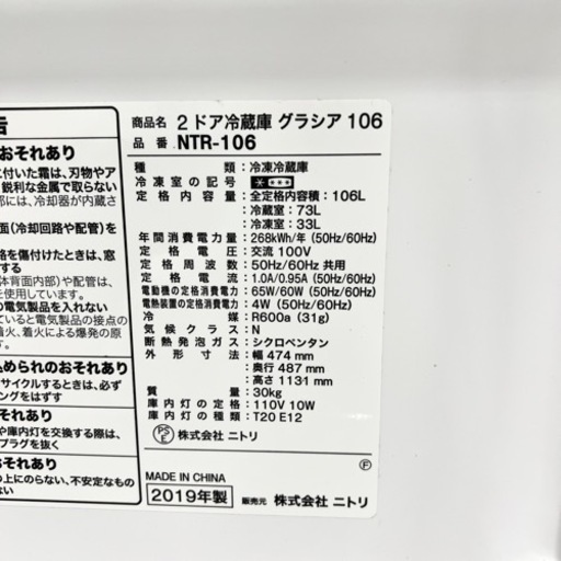 激安‼️19年製 ニトリ 2ドア冷蔵庫 NTR-10608229