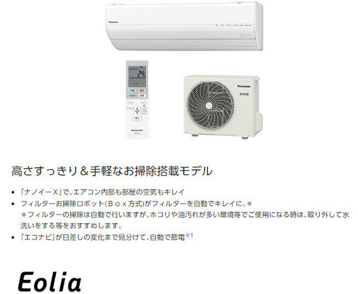 Panasonic パナソニック エアコン CS-GX227C 2017年製 Eolia エオリア ルームエアコン 2.2kw おもに6畳 単相100V フィルターお掃除ロボット（ダストボックス方式)  GXシリーズ  天井シャワー気流 日射センサー エコナビ ホワイト 取付費別途(基本料金15,400円) 業者内部洗浄クリーニング済 堺市 石津【ジャングルジャングルサカイ石津店】