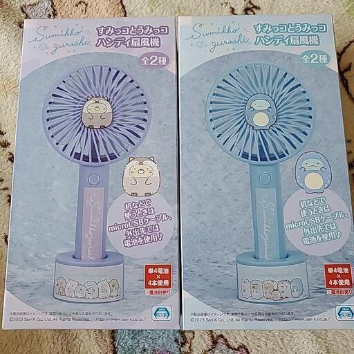 新品 すみっコとうみっコ ハンディ扇風機