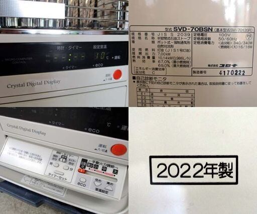 コロナ 煙突ストーブ SVD-70BSN 2022年製 ポット式輻射ストーブ