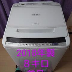 日立 ビートウォッシュ 美品8キロ