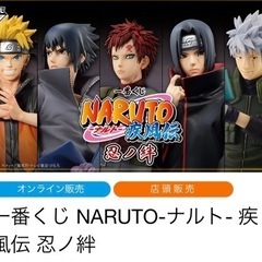 NARUTO一番くじ交換 - 北九州市