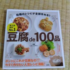 豆腐de100品