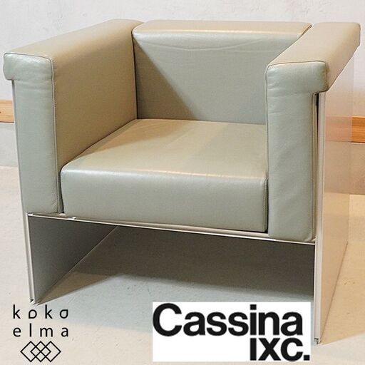 イタリアの高級ブランドCassina(カッシーナ)/INTER DÉCOR AIR FRAME(エアフレーム)3001 1人掛けソファ。モダンなフォルムと快適な座り心地が魅力のシングルソファです♪DH103