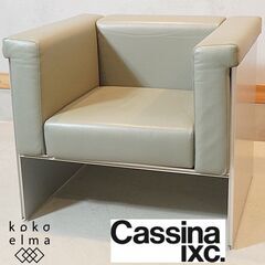 イタリアの高級ブランドCassina(カッシーナ)/INTER ...