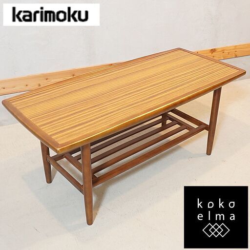 国内老舗家具メーカーkarimoku(カリモク家具)のコーヒーテーブルです。北欧スタイルのレトロなデザインは優しい印象に。シンプルなデザインのスッキリとしたリビングテーブルです。DH105