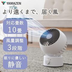 【美品】サーキュレーター「YAMAZEN」2021年式