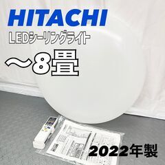 日立 HITACHI LEDシーリングライト ～8畳 LEC-A...