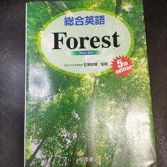 総合英語　Forest 5th