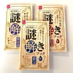 脳を刺激する謎解きブック　3冊セット