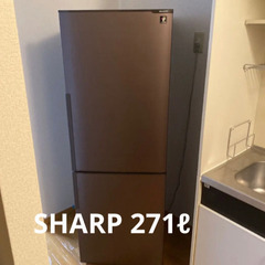 【動作不良無し！】SHARP 冷蔵庫　271Ｌ　ブラウン