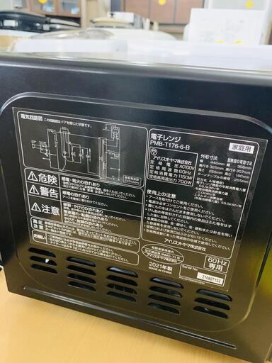 アイリスオーヤマ 電子レンジ PMB-T176-6-B 2021年製