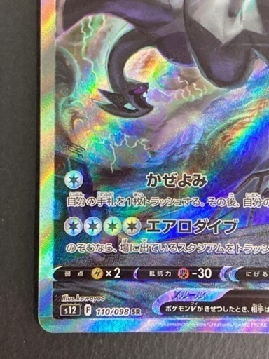 ポケモンカード ルギアV s12 F 110/098 SR ポケカ リサイクル ポケモンカード ルギアV s12 F 110/098 SR ポケカ リサイクル