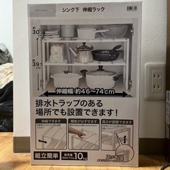 ニトリ　シンク下伸縮ラック　新品未開封品