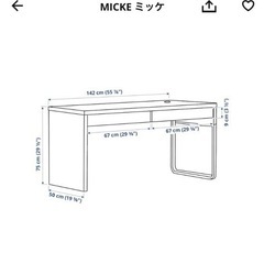 IKEA イケア ミッケ 学習机 テーブル