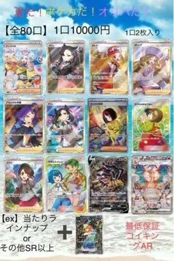 【残り34口】ポケモンカード　オリパ
