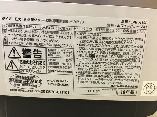 (k)タイガー 圧力IH炊飯ジャー JPH-A100 ホワイトグレーWH 5.5合炊き 2018年製 幅26.1cm奥行32.5cm高さ22cm 説明欄必読