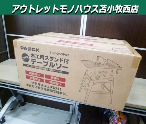 新品 PAOCK 木工用スタンド付テーブルソー TBS-255PA2 DIY用 パオック 苫小牧西店