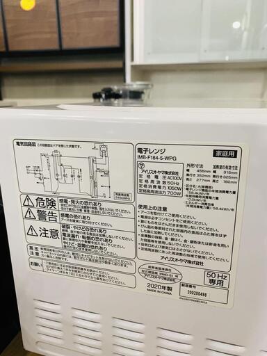 アイリスオーヤマ 電子レンジ IMB-F184-5-WPG 2020年製
