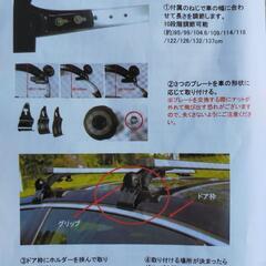 ルーフキャリア　キャリアラック＆キャリアベース