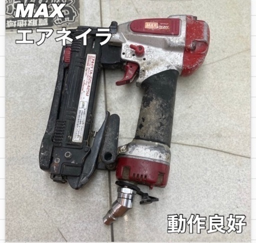 S744 ⭐ マックス 常圧ステープル用エアネイラ TA-225/425J エアー漏れなし