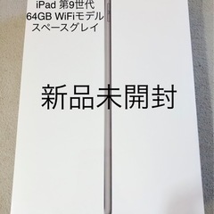 【新品未開封】 Apple iPad 第9世代 WiFiモデル ...