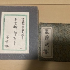 印泥の中古が安い！激安で譲ります・無料であげます｜ジモティー