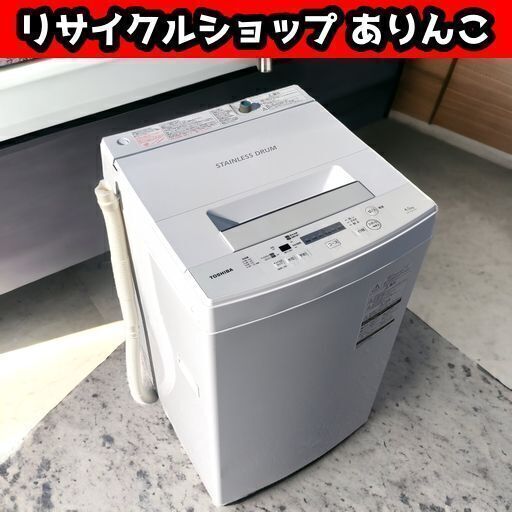 高年式!! 4.5kg 洗濯機 東芝 2020年製 R08004 1️⃣