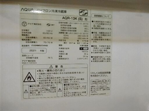 アクアAQUA AQR-13K(S) 2021年製 冷蔵庫 一人暮らし