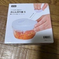 NITORIみじん切り器S未使用